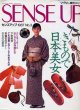 センスアップ　SENSE UP No3