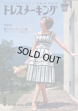 画像1: ドレスメーキングNo102