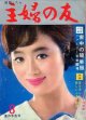 主婦の友'65/8