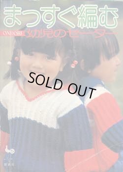 画像1: まっすぐ編む幼児のセーター