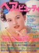 ヘアandビューティ　'95/夏