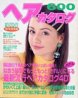 画像1: ヘアカタログ600　別冊vivi