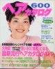 ヘアカタログ600　別冊vivi