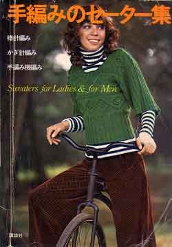 画像1: 手編みのセーター集