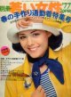 別冊　若い女性　'77春