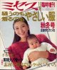 ミセス　臨時増刊'82/10