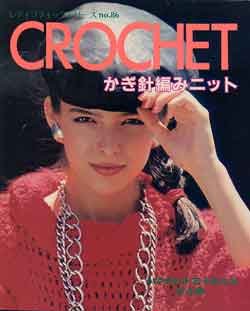 画像1: CROCHET　かぎ針編みニット