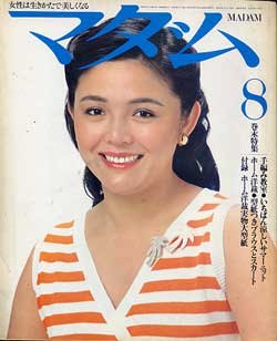 画像1: マダム　'79/8