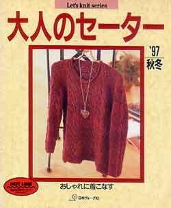 画像1: 大人のセーター　'97秋冬