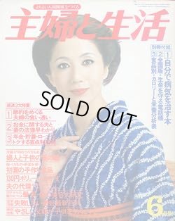 画像1: 主婦と生活　'78/6