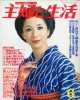 主婦と生活　'78/6