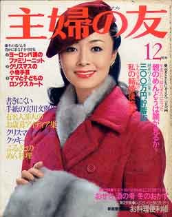 画像1: 主婦の友　'78/12