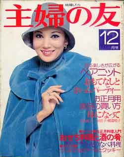 画像1: 主婦の友　'76/12