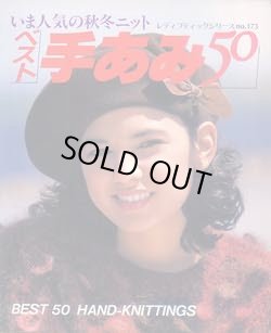 画像1: ベスト手あみ50