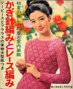 画像1: かぎ針編みとレース編み　婦人倶楽部