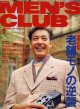 メンズクラブ　MEN'S CLUB No372