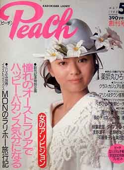 画像1: ピーチ　peach　創刊号