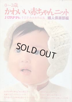 画像1: かわいい赤ちゃんニット