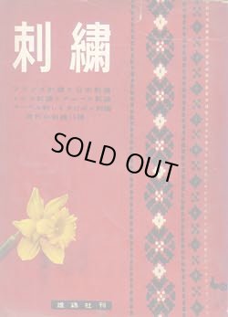 画像1: 刺繍