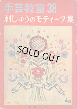 画像1: 手芸教室　38