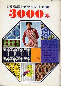 画像1: 改訂・模様編・デザイン・図案3000集