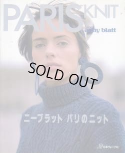 画像1: アニーブラット　パリのニット