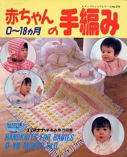 画像1: 赤ちゃんの手編み
