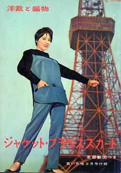 画像1: ジャッケト・ブラウス・スカート　若い女性　'59/2