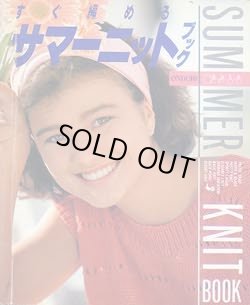 画像1: すぐ編めるサマーニットブック