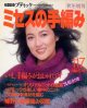ミセスの手編み　[秋冬]増刊