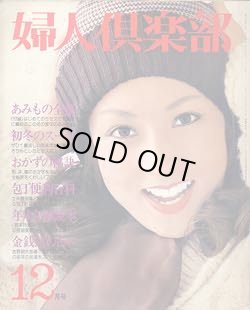画像1: 婦人倶楽部'73/12