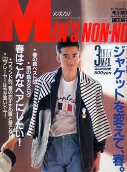 画像1: メンズノンノ　MEN'S NON-NO no10