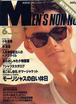 画像1: メンズノンノ　MEN'S NON-NO no13