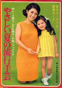 画像1: やさしい夏の流行手芸　婦人倶楽部'68/6