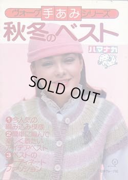 画像1: 秋冬のベスト