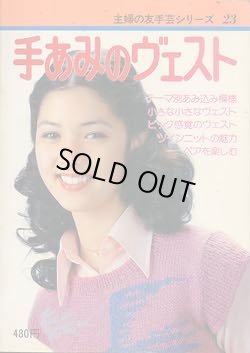 画像1: 手あみのヴェスト