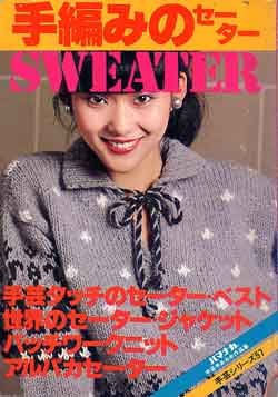 画像1: 手編みのセーター