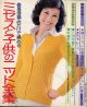 ミセスと子供のニット全集　主婦と生活'74/9