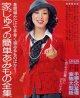 家じゅうの簡単あみもの全集　主婦と生活'75/10