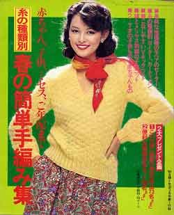 画像1: 春の簡単手編み集　主婦と生活'80/2