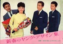 画像1: 新春のヤング・デザイン集　美しい衣十代'65/1