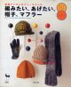 編みたい、あげたい、帽子、マフラー