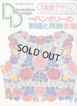 画像1: 季刊 装飾デザイン　6