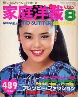 画像1: 家庭洋裁　'80/8