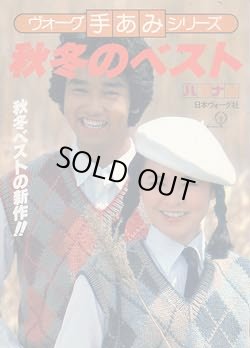 画像1: 秋冬のベスト