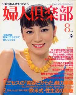 画像1: 婦人倶楽部　'81/8