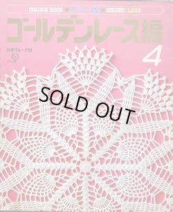画像1: ゴールデンレース編　4集
