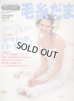 画像1: 毛糸だま　'98/夏
