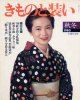 きものと装い　'80/秋冬