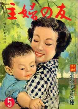 画像1: 主婦の友　'58/5